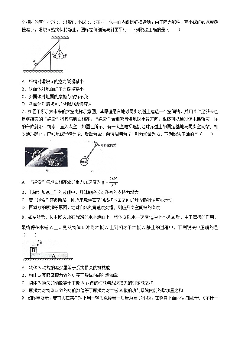 黑龙江省齐齐哈尔市2023-2024学年高一下学期7月期末考试物理试题03