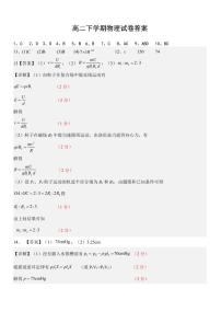 黑龙江省齐齐哈尔市2023-2024学年高二下学期期末考试物理试题（附参考答案）