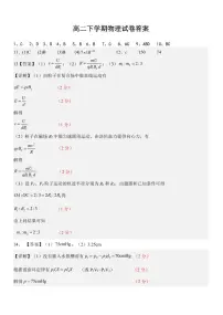 黑龙江省齐齐哈尔市2023-2024学年高二下学期期末考试物理试题(附参考答案)