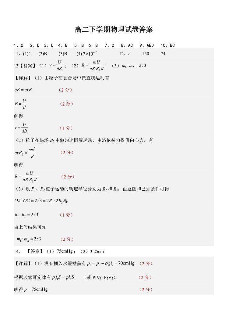 黑龙江省齐齐哈尔市2023-2024学年高二下学期期末考试物理试题(附参考答案)01