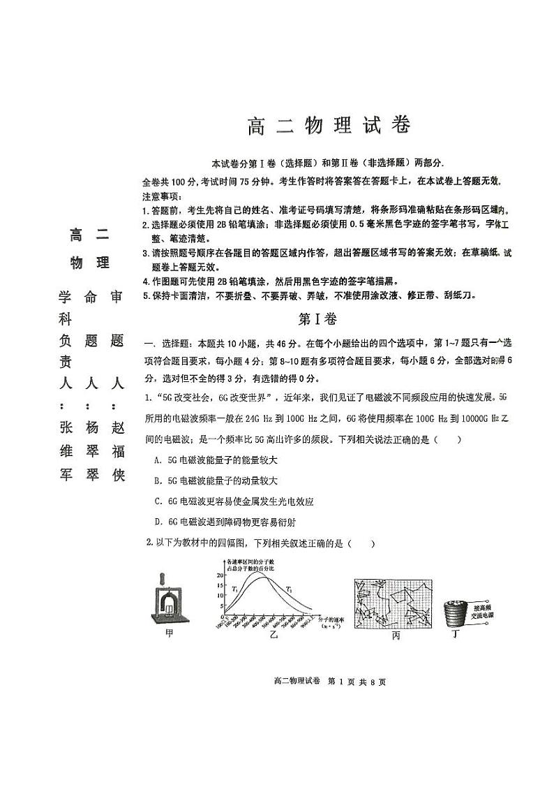 黑龙江省齐齐哈尔市2023-2024学年高二下学期期末考试物理试题(附参考答案)01