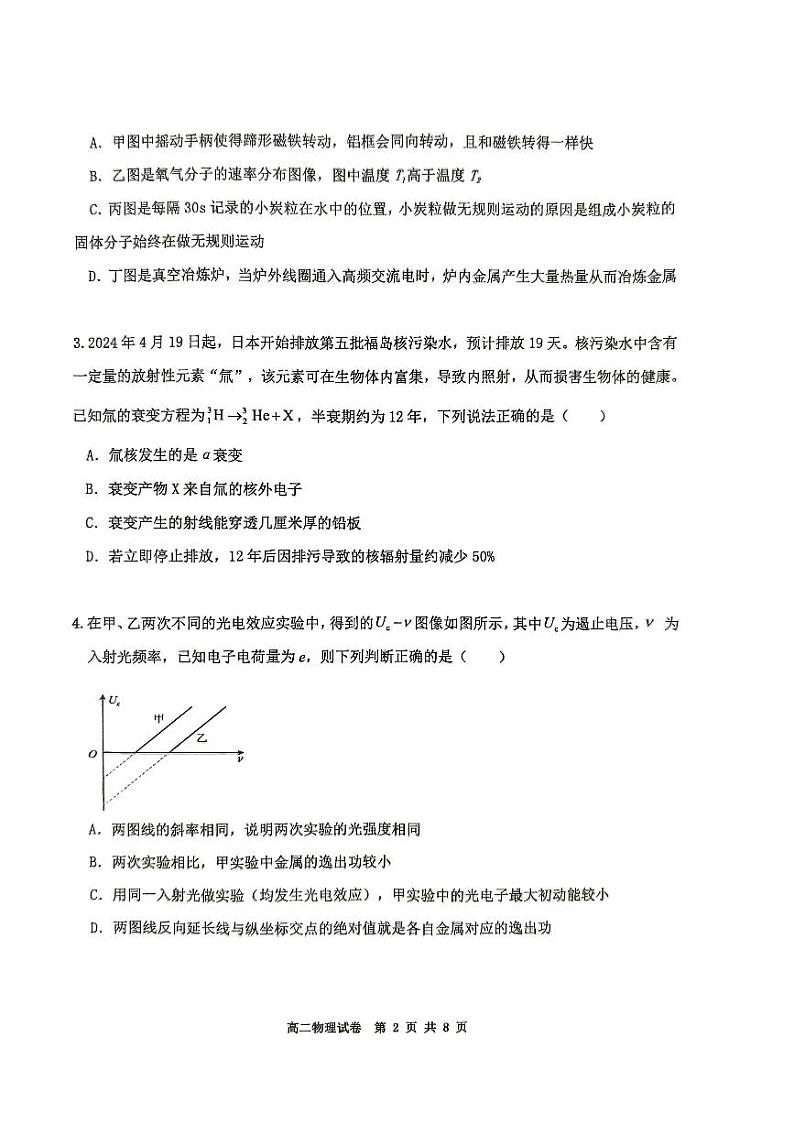 黑龙江省齐齐哈尔市2023-2024学年高二下学期期末考试物理试题(附参考答案)02