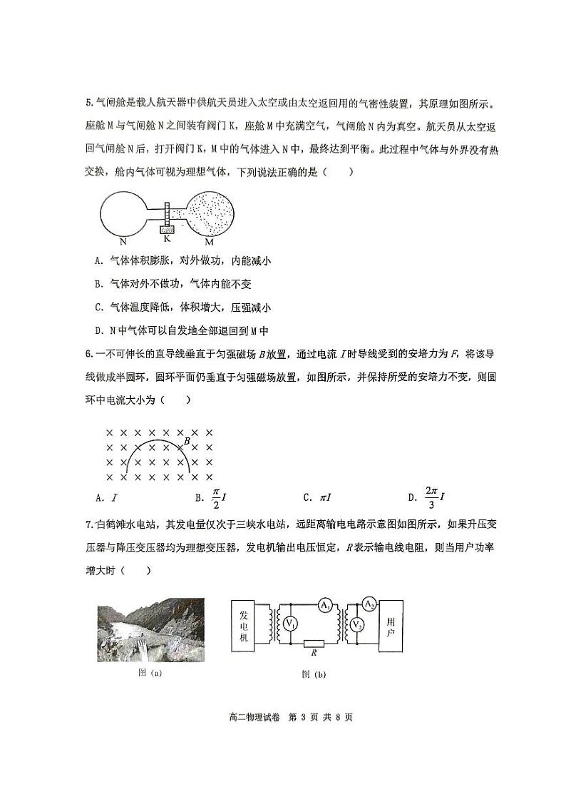 黑龙江省齐齐哈尔市2023-2024学年高二下学期期末考试物理试题(附参考答案)03