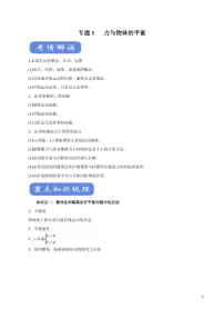 物理教科版1 力同步训练题