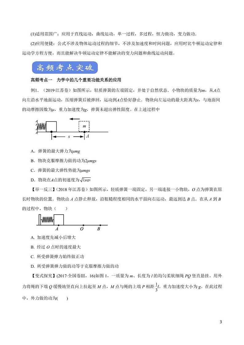 高中物理-专题04 功能关系在力学中的应用(讲)(原卷+解析版)第3页