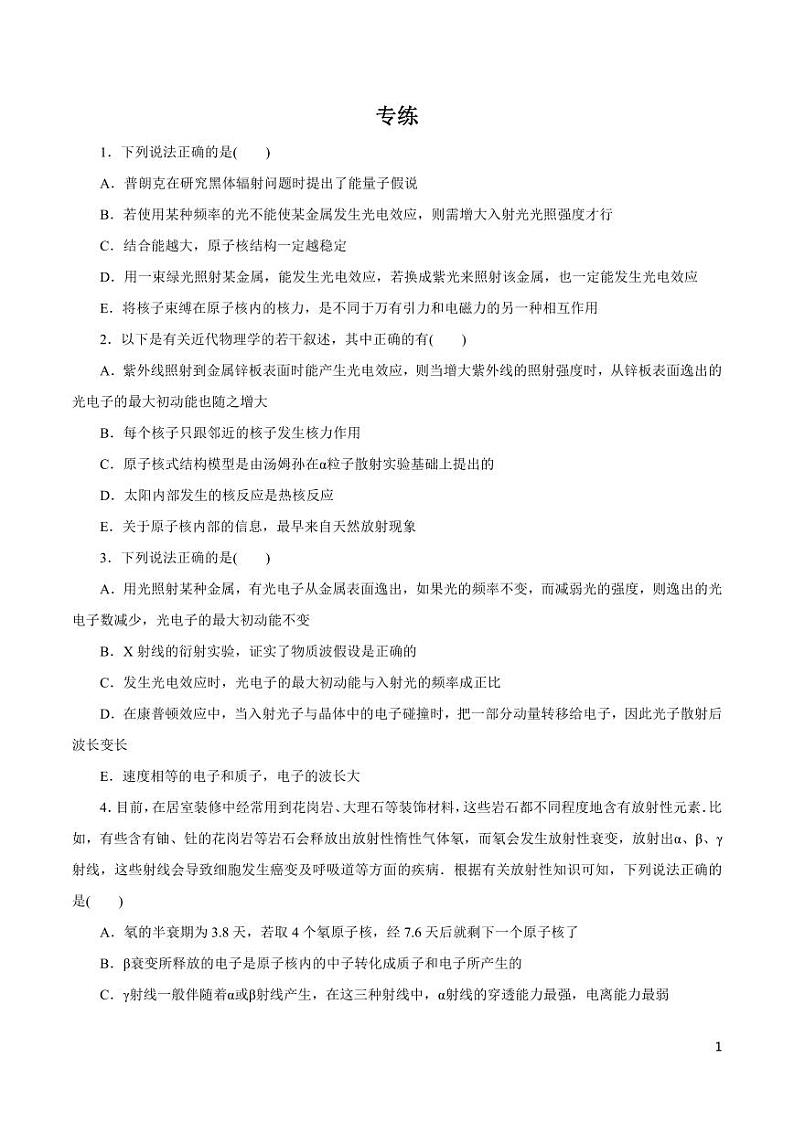 高中物理-专题11 近代物理初步(原卷+解析版)01