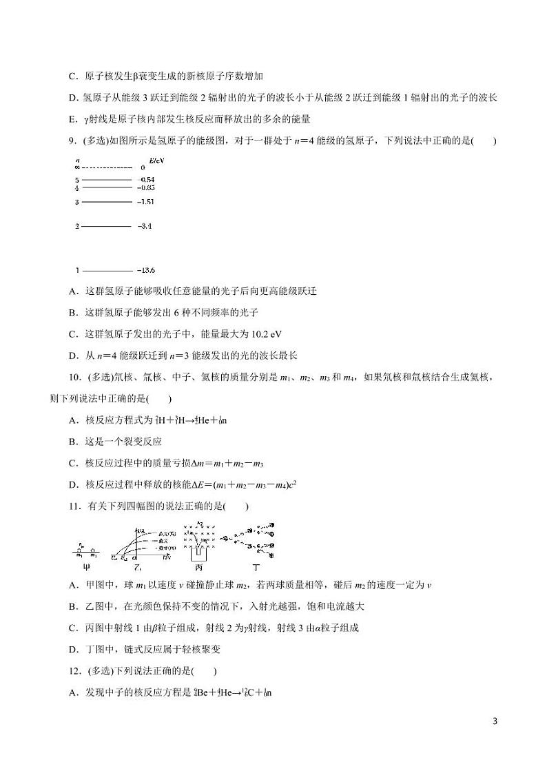 高中物理-专题11 近代物理初步(原卷+解析版)03