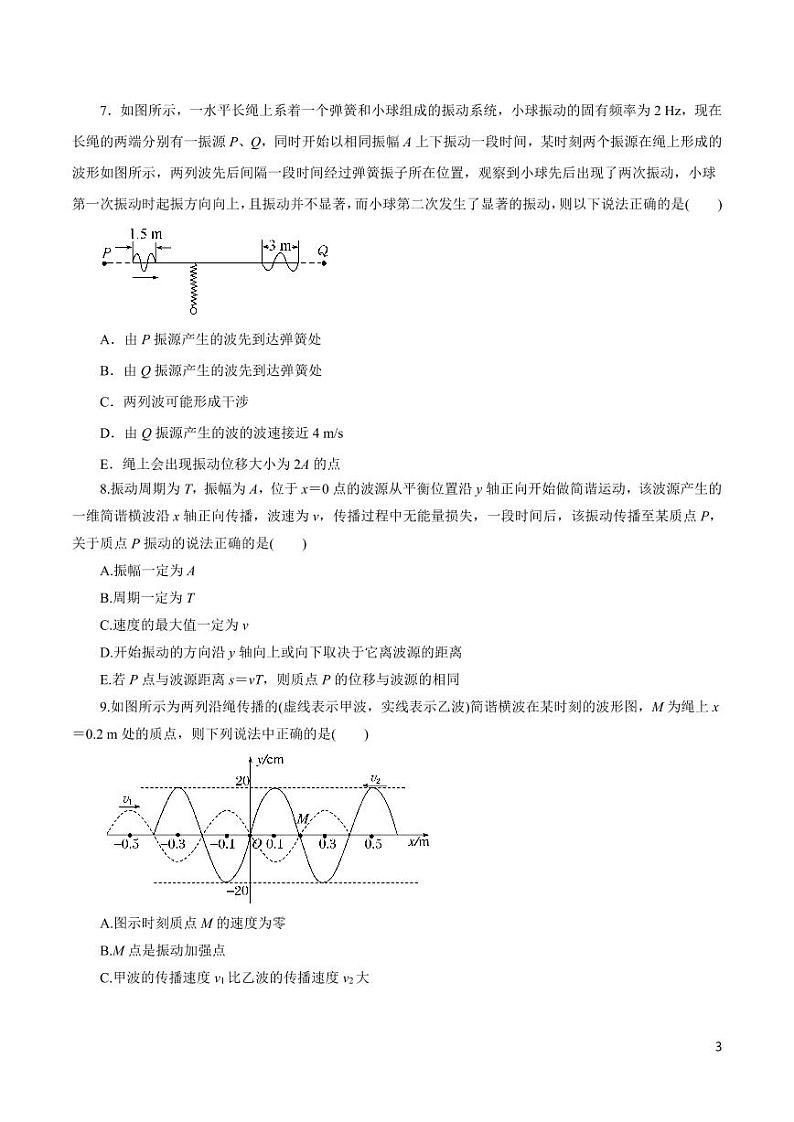 高中物理-专题14 机械振动与机械波(原卷+解析版)第3页