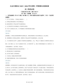 北京市朝阳区2023-2024学年高二下学期期末考试物理试卷（附解析版）