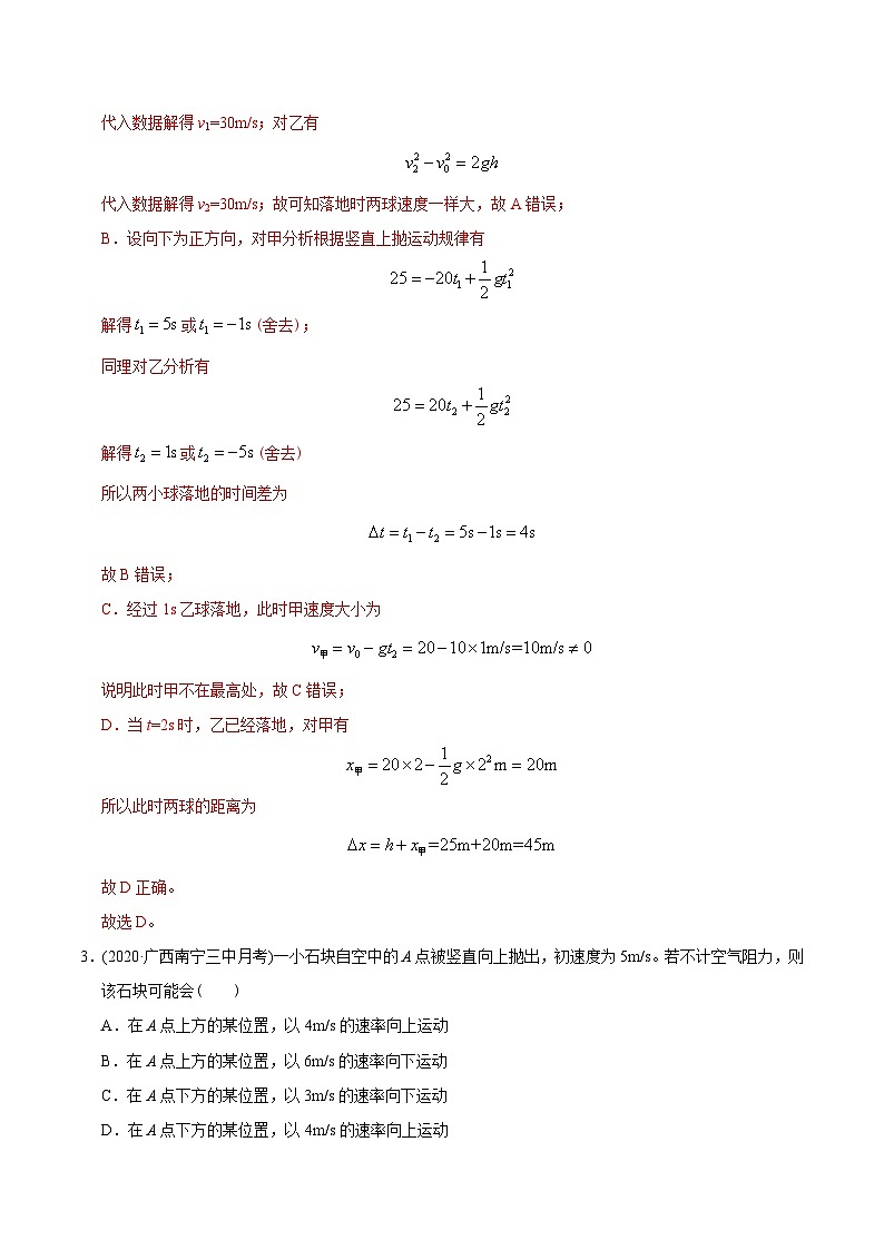 高考物理模型专题突破模型02竖直上抛运动第2页