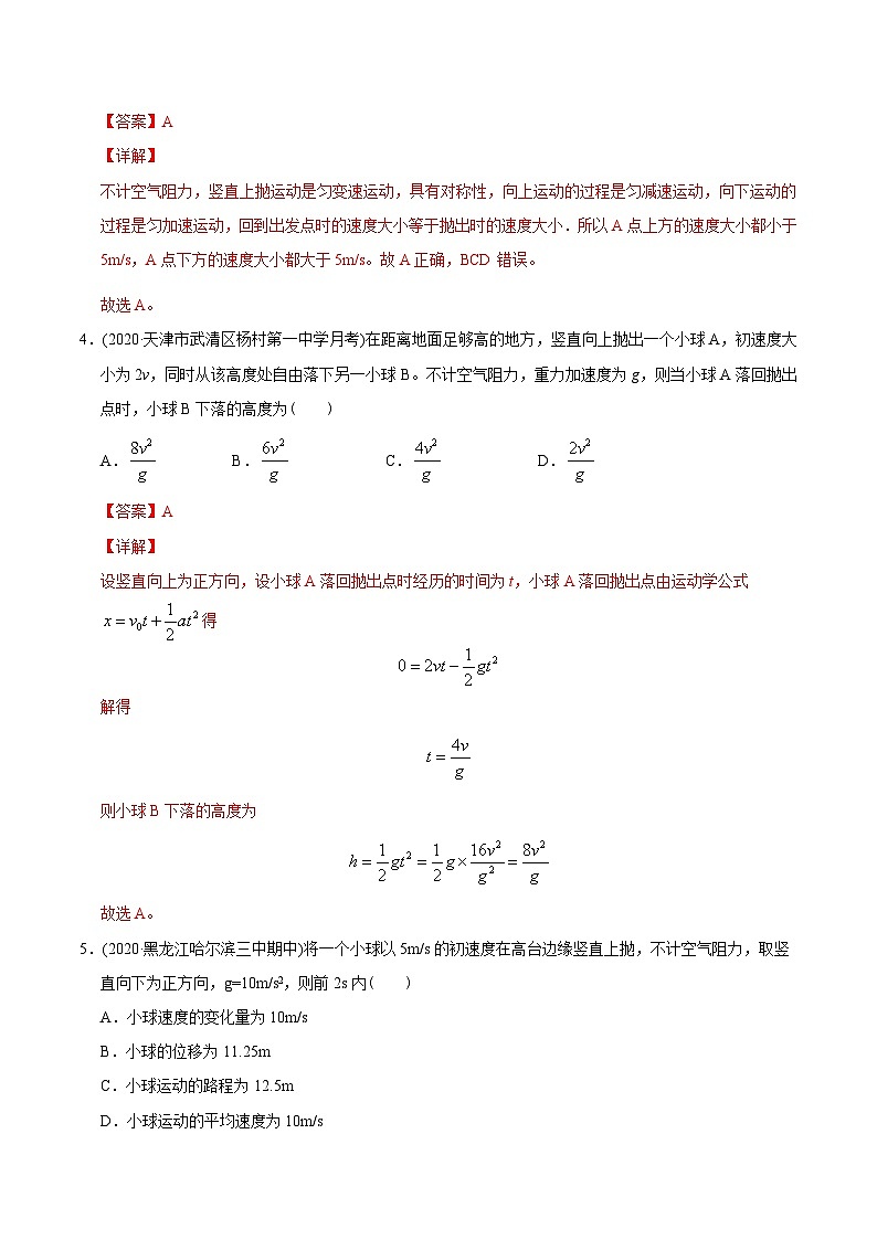 高考物理模型专题突破模型02竖直上抛运动第3页