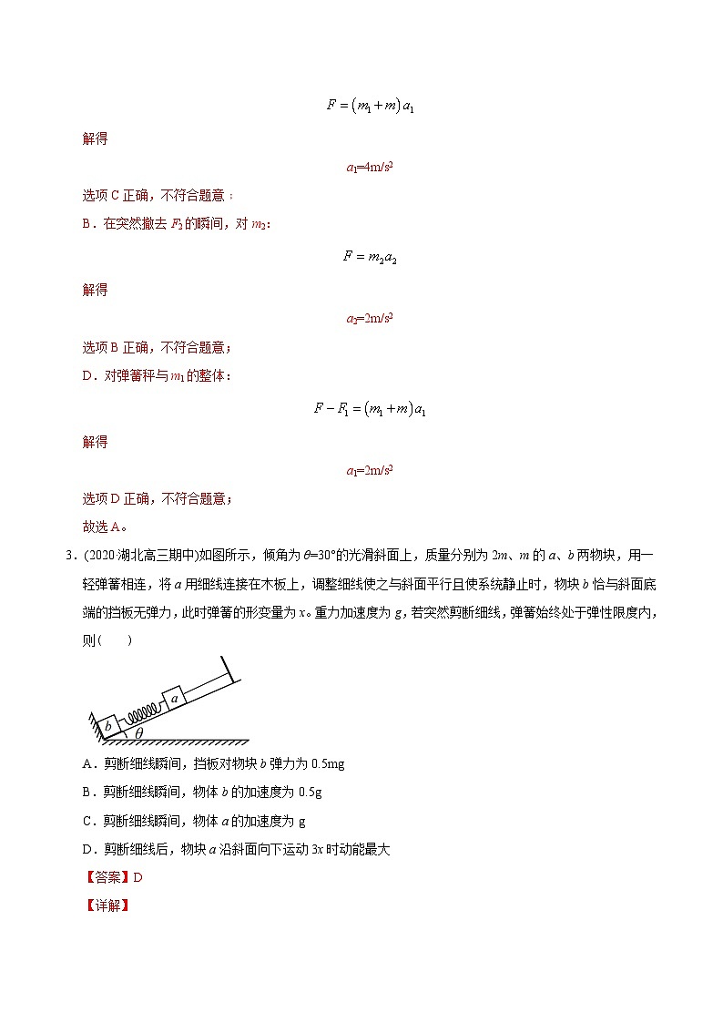 高考物理模型专题突破模型08弹簧动力学模型第3页