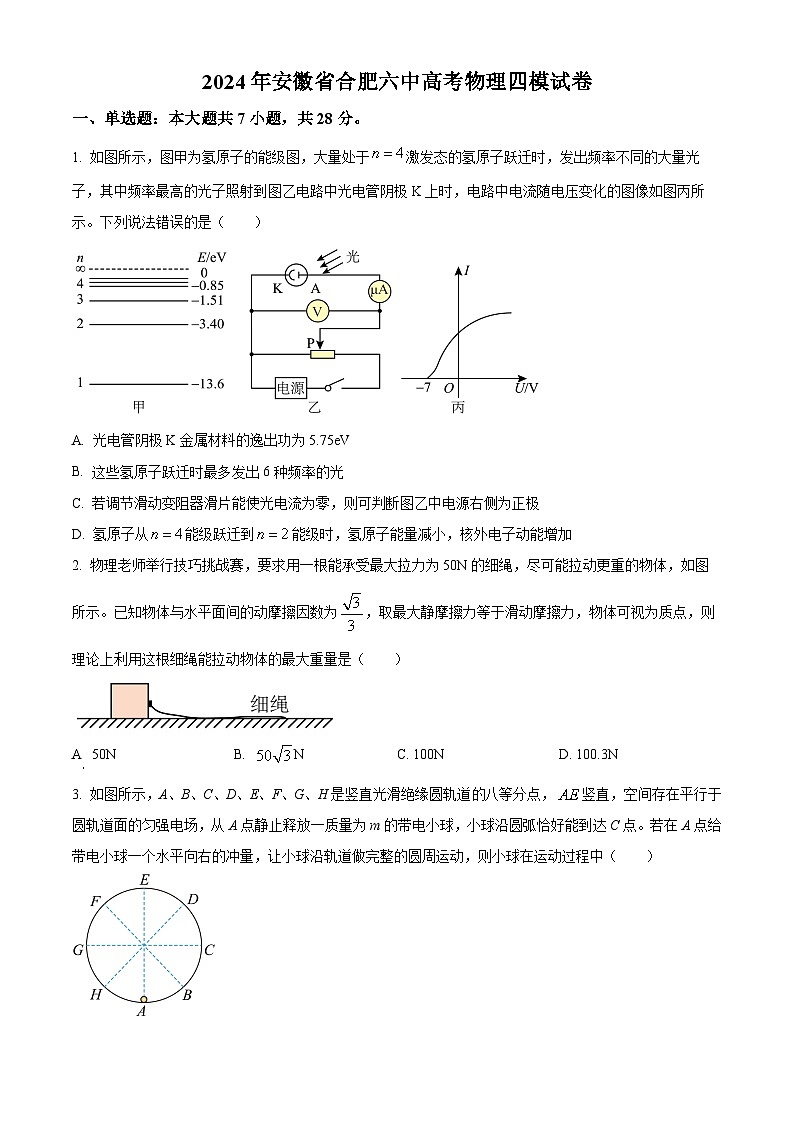 安徽省合肥市第六中学2024届高三下学期四模物理试卷(Word版附解析)01