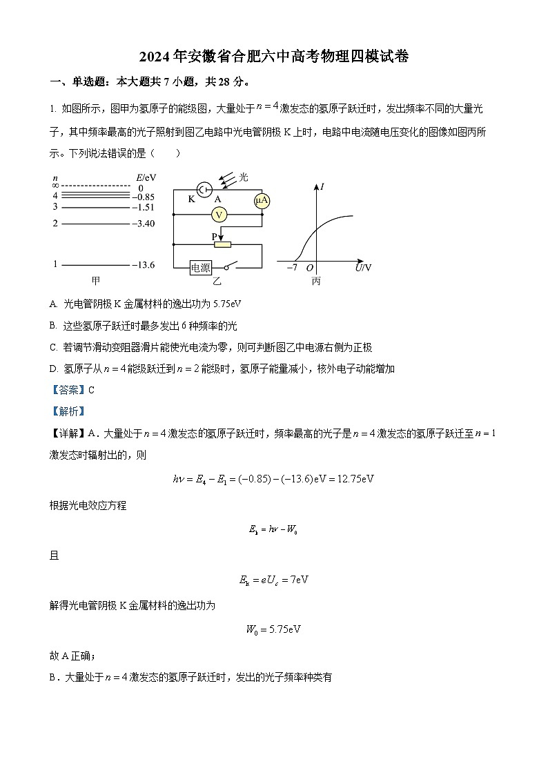 安徽省合肥市第六中学2024届高三下学期四模物理试卷(Word版附解析)01