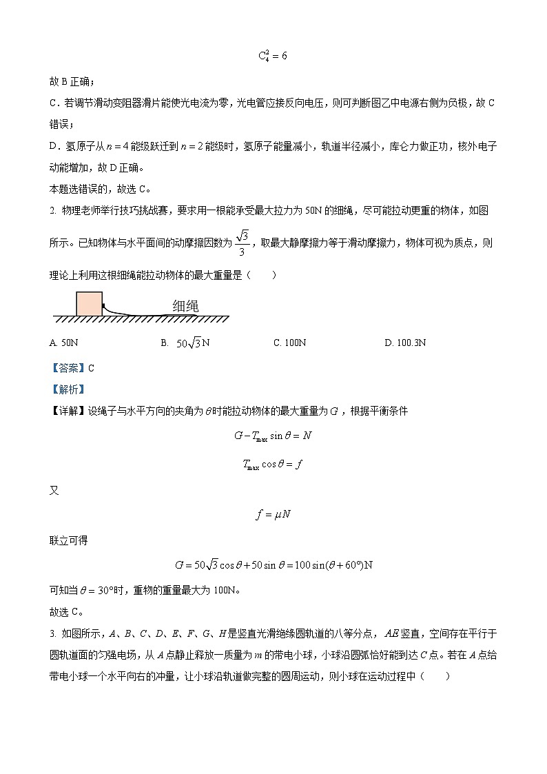安徽省合肥市第六中学2024届高三下学期四模物理试卷(Word版附解析)02