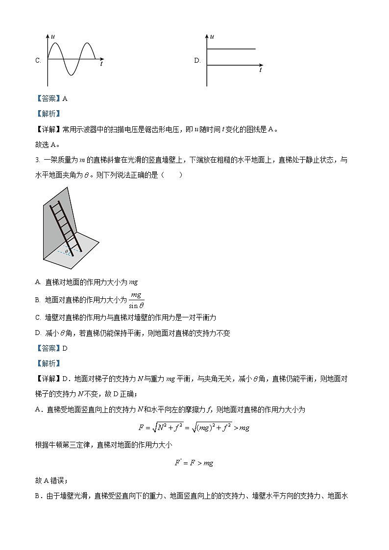 2024届浙江省名校新高考研究联盟高三下学期三模物理试题 Word版含解析第2页