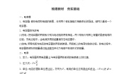 物理必修 第三册4 电容器的电容第1课时导学案