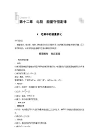 高中物理人教版 (2019)必修 第三册第十二章 电能 能量守恒定律1 电路中的能量转化学案及答案