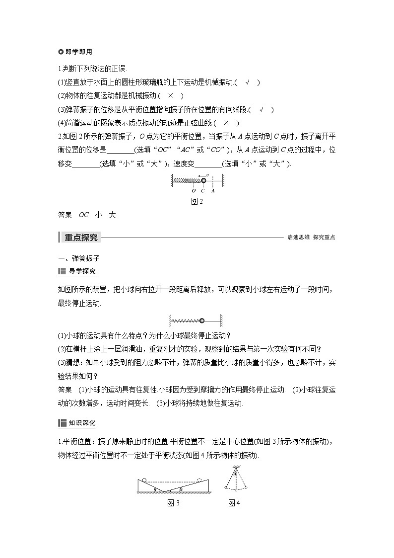 人教版高中物理新教材选择性必修第1册同步(Word讲义练习)选择性必修第一册 主题2 第Ⅰ部分 1 简谐运动02