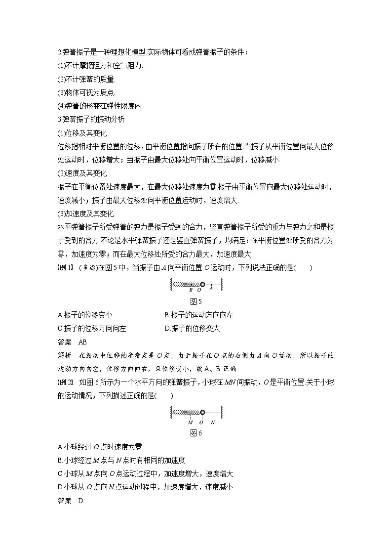 人教版高中物理新教材选择性必修第1册同步(Word讲义练习)选择性必修第一册 主题2 第Ⅰ部分 1 简谐运动03