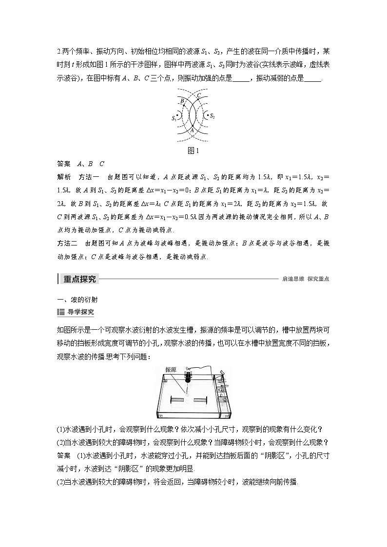 人教版高中物理新教材选择性必修第1册同步(Word讲义练习)选择性必修第一册 主题2 第Ⅱ部分 4 波的衍射和干涉第2页