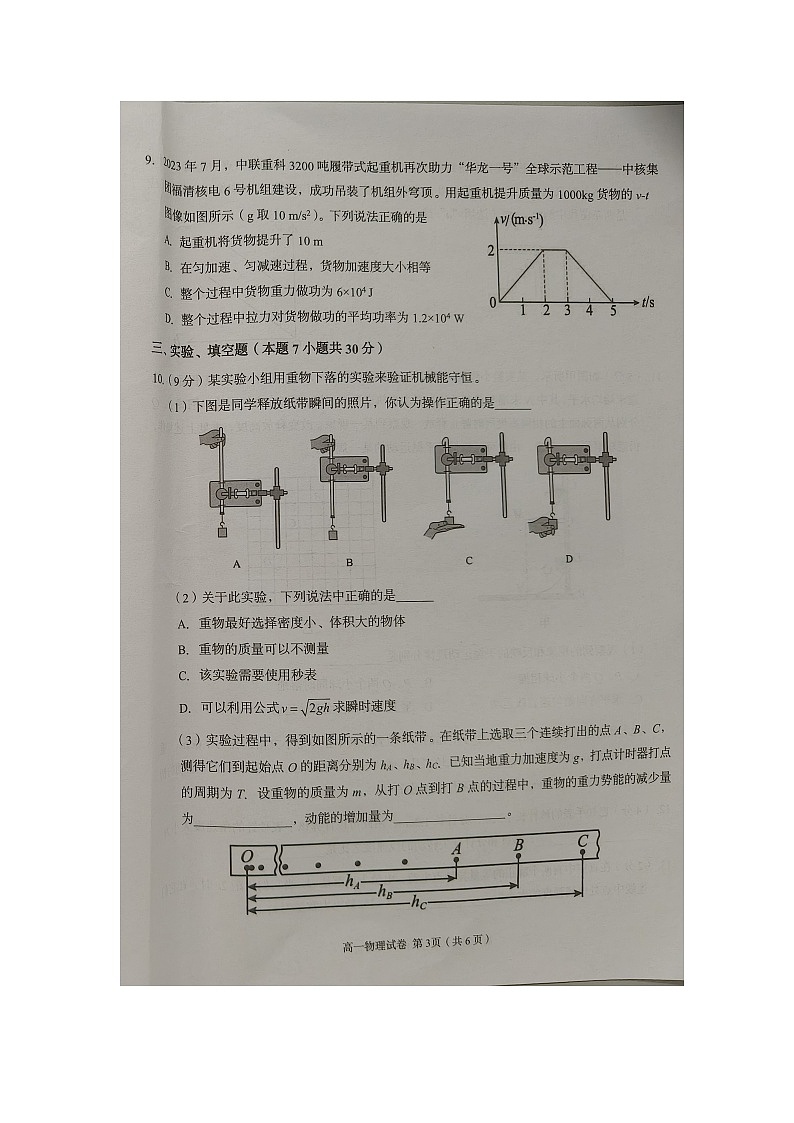 广东省潮州市2023-2024学年高一下学期7月期末考试物理试题03