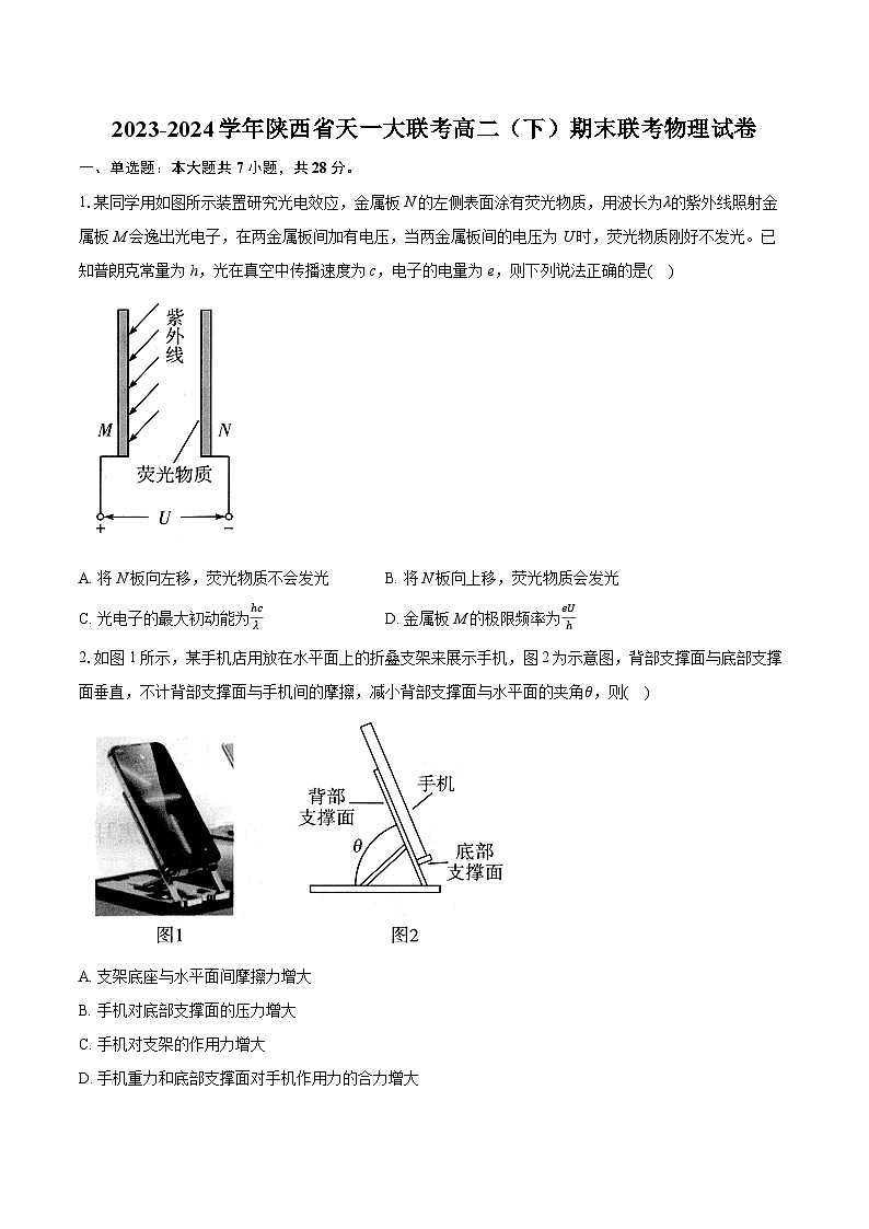 陕西省天一大联考2023-2024学年高二下学期期末联考物理试卷第1页