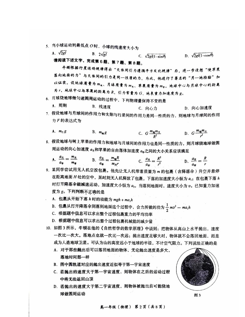 2024北京海淀高一下学期期末物理试卷02
