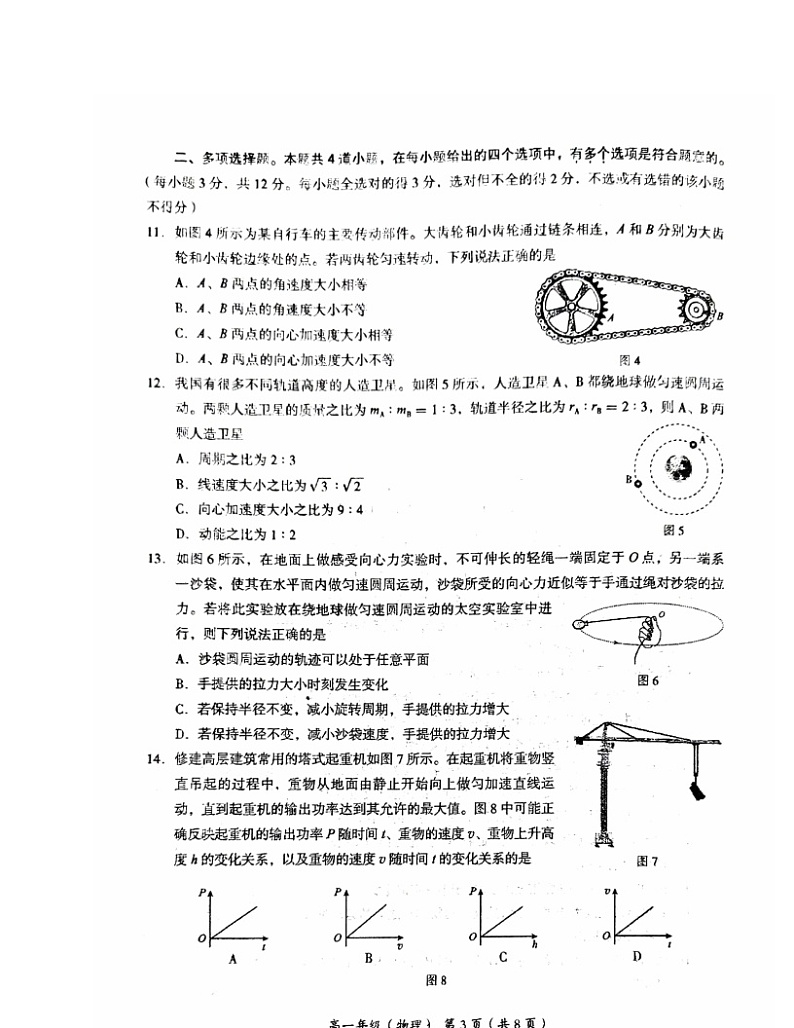 2024北京海淀高一下学期期末物理试卷03