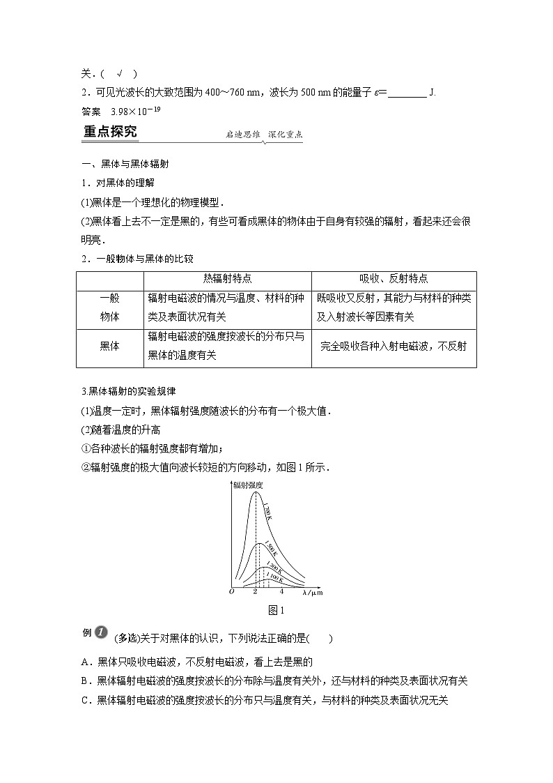 高中物理新教材选择性必修第3册同步Word讲义练习第4章 1 普朗克黑体辐射理论02