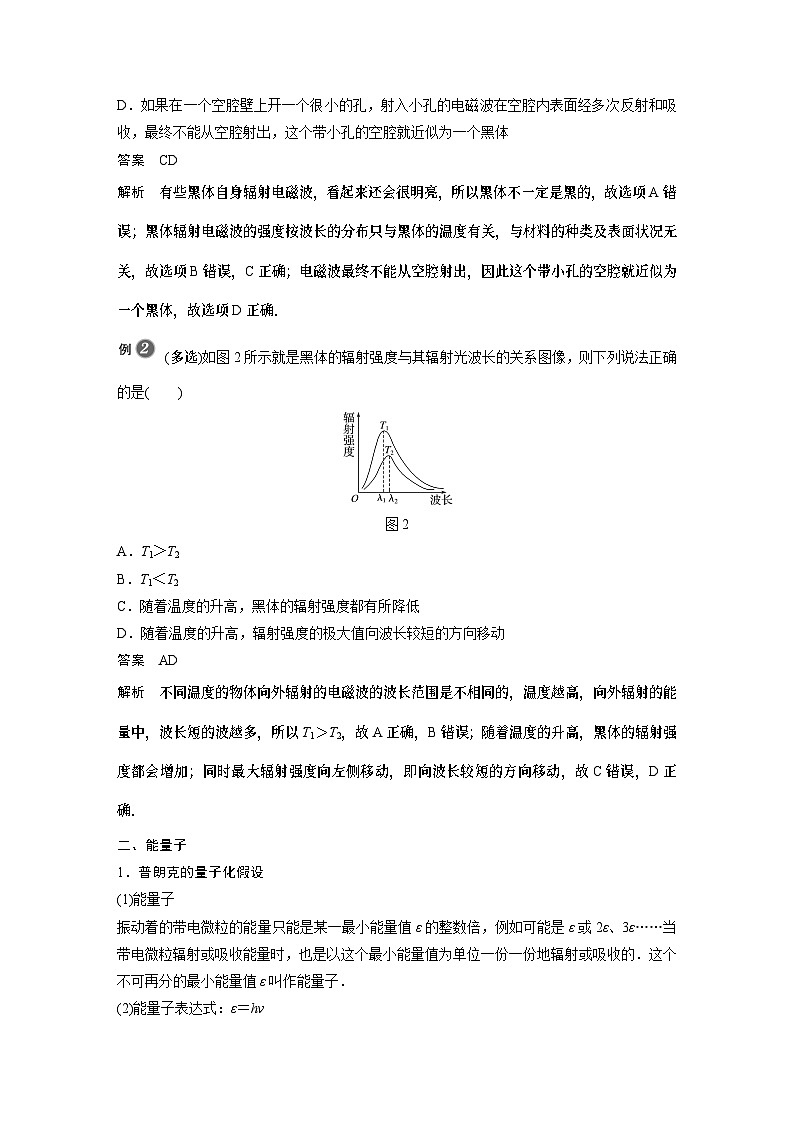 高中物理新教材选择性必修第3册同步Word讲义练习第4章 1 普朗克黑体辐射理论03