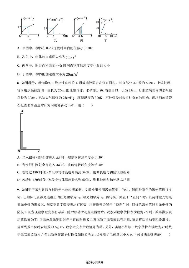 巴蜀中学2024年高二下学期期末物理试卷(本部)(原卷版)第3页