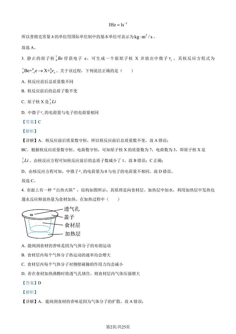 巴蜀中学2024年高二下学期期末物理试卷(本部)(解析版)第2页