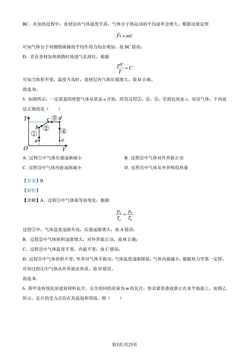 巴蜀中学2024年高二下学期期末物理试卷(本部)(解析版)第3页