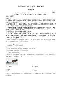 湖北五市州2024年高一下学期7月期末联考物理试题+答案