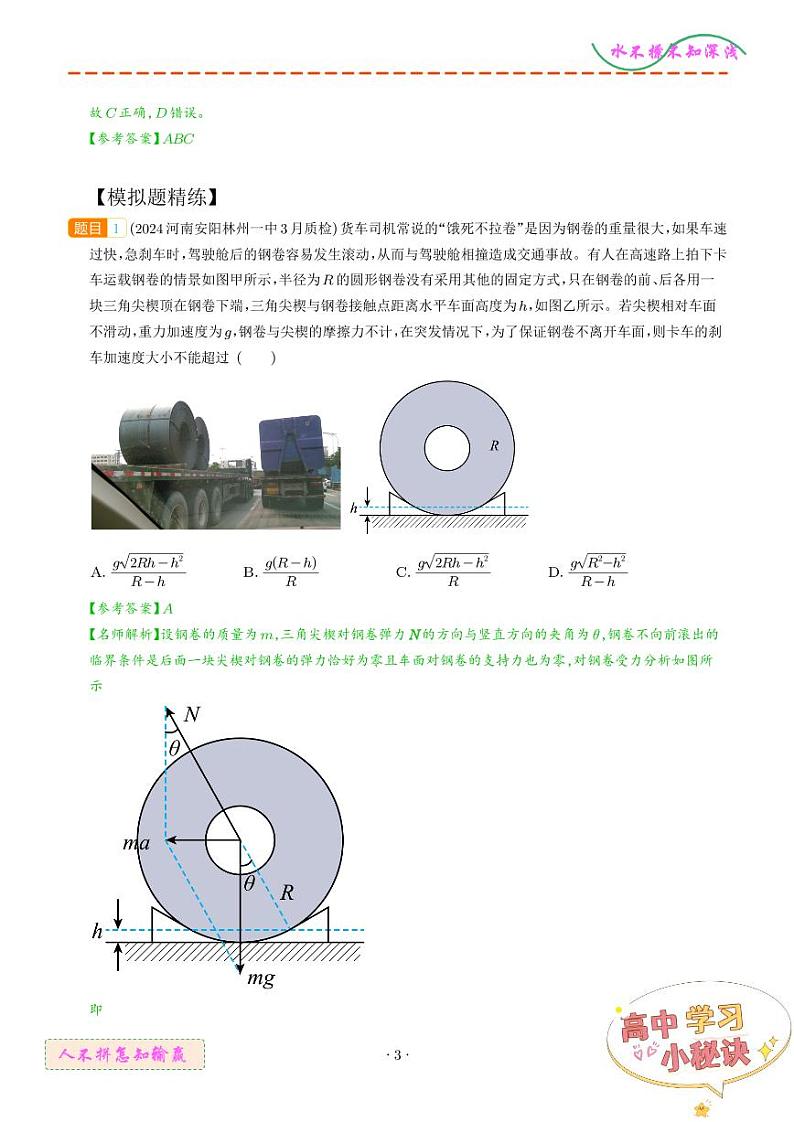 临界极值问题(解析版)--动力学中九类常见问题第3页
