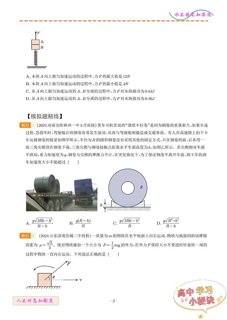 临界极值问题(学生版)--动力学中九类常见问题第2页
