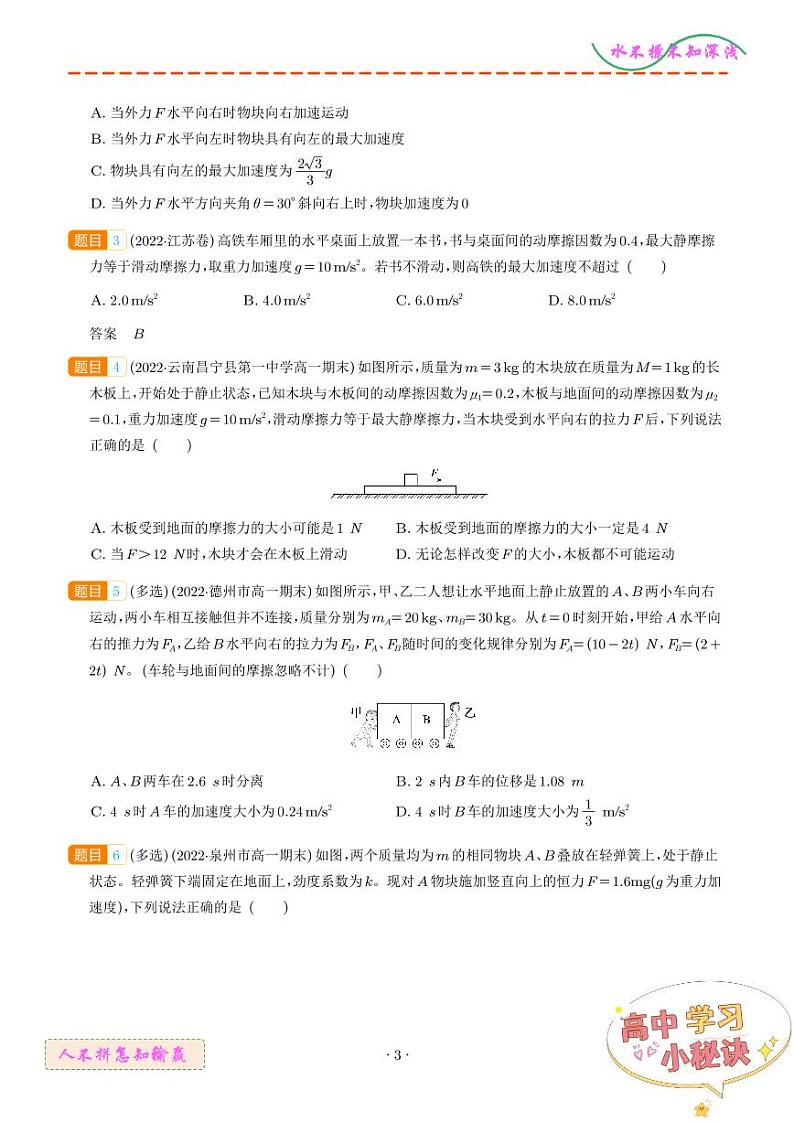 临界极值问题(学生版)--动力学中九类常见问题第3页