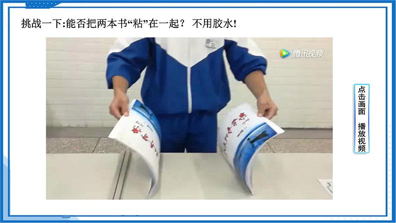 高中物理课件(人教版2019必修第一册)3.2.2 静摩擦力(课件)第4页