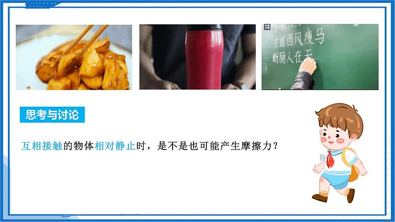 高中物理课件(人教版2019必修第一册)3.2.2 静摩擦力(课件)第6页
