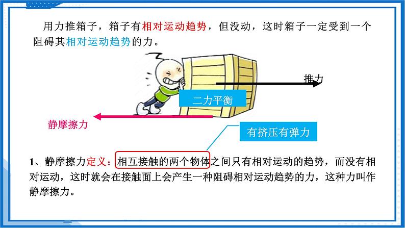 高中物理课件(人教版2019必修第一册)3.2.2 静摩擦力(课件)第7页