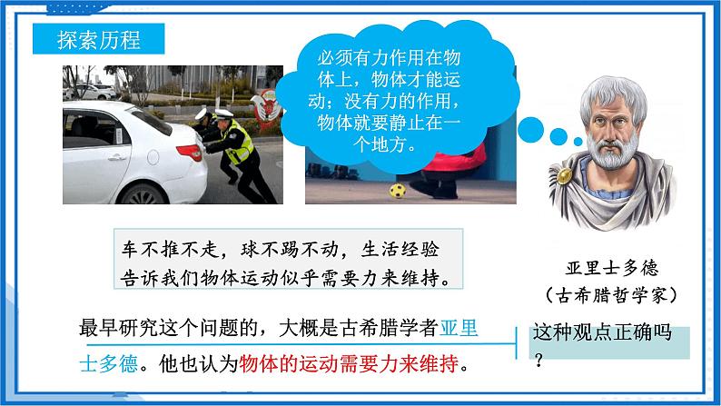 高中物理课件(人教版2019必修第一册)4.1牛顿第一定律(课件)07