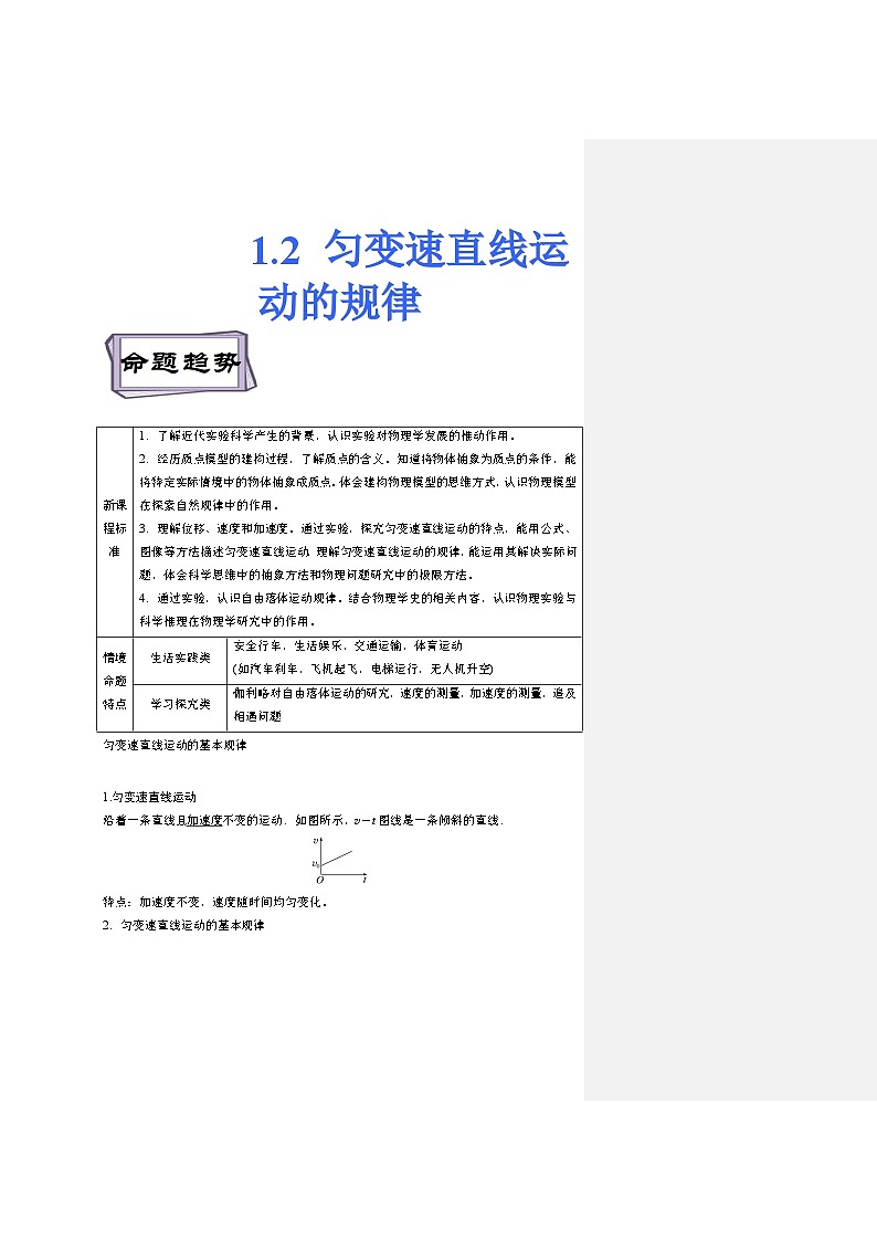 高考物理一輪復(fù)習(xí)專題1.2勻變速直線運(yùn)動(dòng)的規(guī)律及應(yīng)用(原卷版+解析)第1頁(yè)