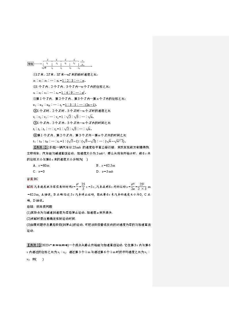 高考物理一輪復(fù)習(xí)專題1.2勻變速直線運(yùn)動(dòng)的規(guī)律及應(yīng)用(原卷版+解析)第3頁(yè)