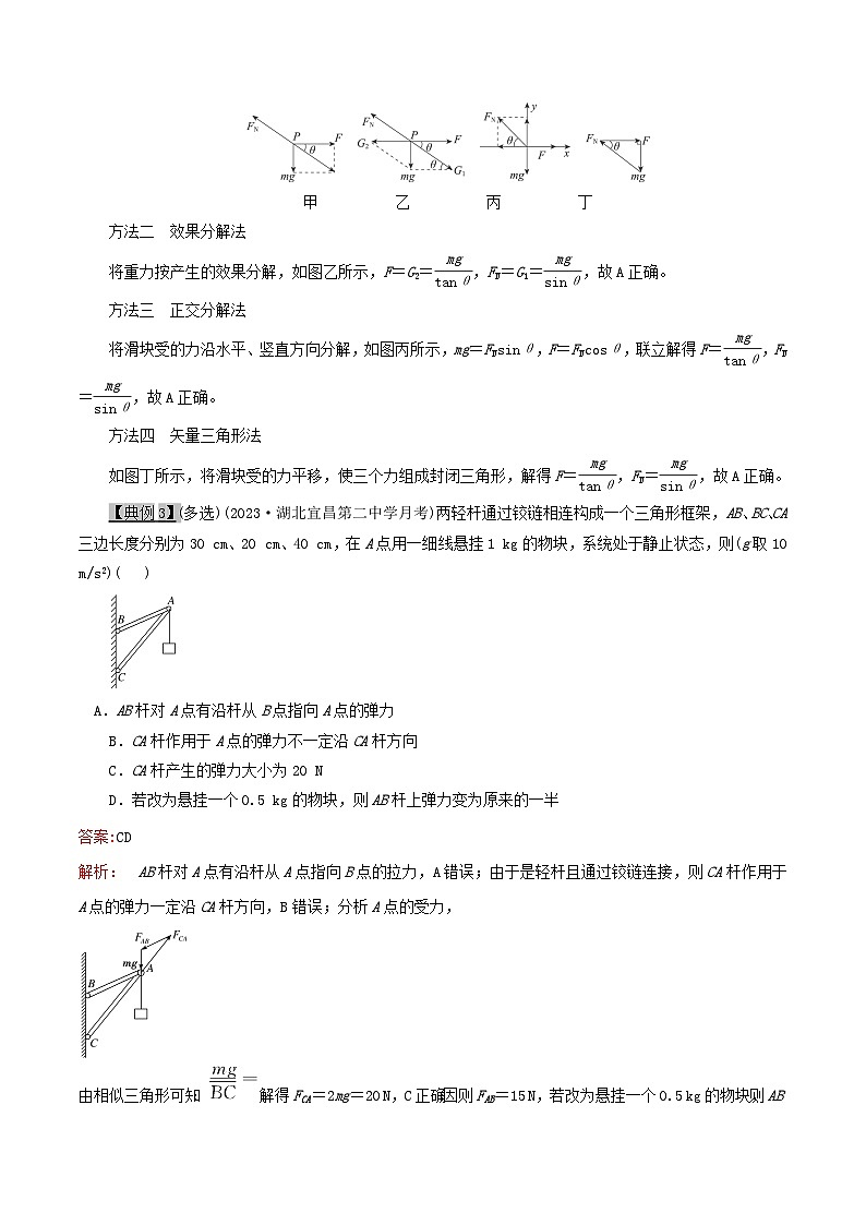 高考物理一輪復(fù)習(xí)專題2.3共點(diǎn)力平衡-(原卷版+解析)第3頁(yè)