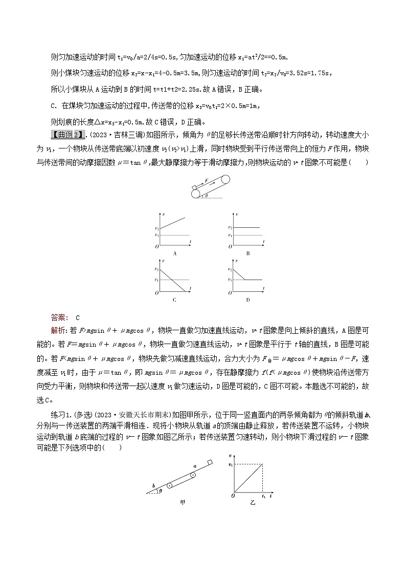 高考物理一轮复习专题3.4传送带模型和“滑块-木板”模型-(原卷版+解析)第3页
