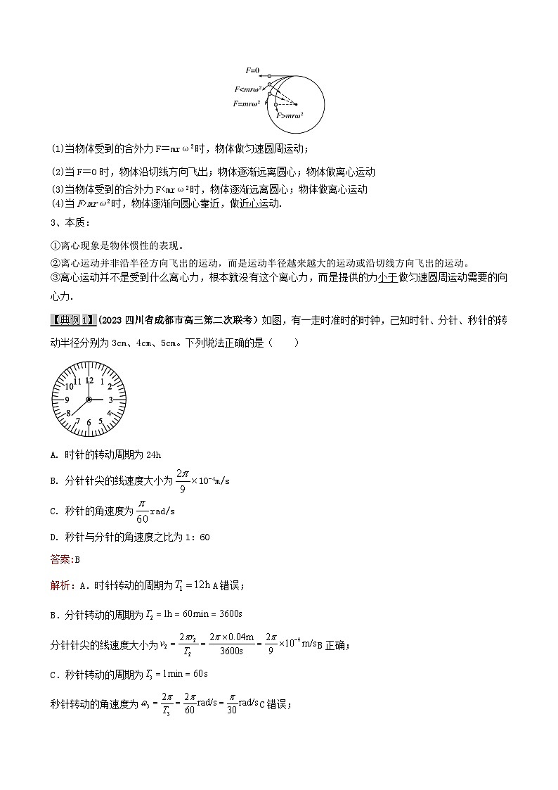 高考物理一轮复习专题4.3曲线运动-圆周运动-(原卷版+解析)第3页