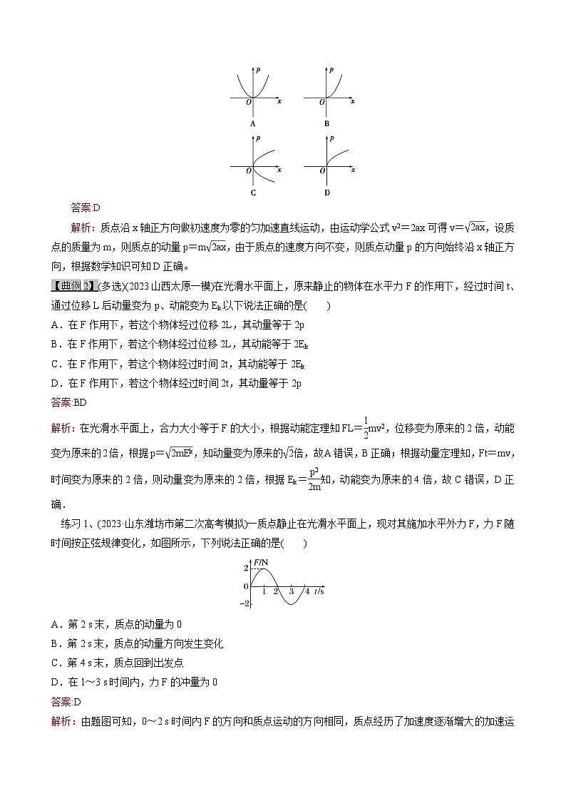 高考物理一轮复习专题7.1动量守恒定律--动量定理-(原卷版+解析)第3页