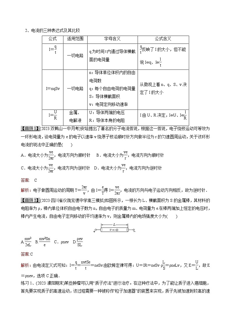 高考物理一轮复习专题9.1电路与电能--电路及其应用-(原卷版+解析)第2页