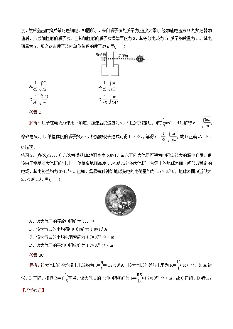 高考物理一轮复习专题9.1电路与电能--电路及其应用-(原卷版+解析)第3页